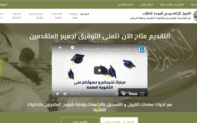 إعلان نتائج القبول الموحد للجامعات الحكومية والكليات التقنية في الرياض