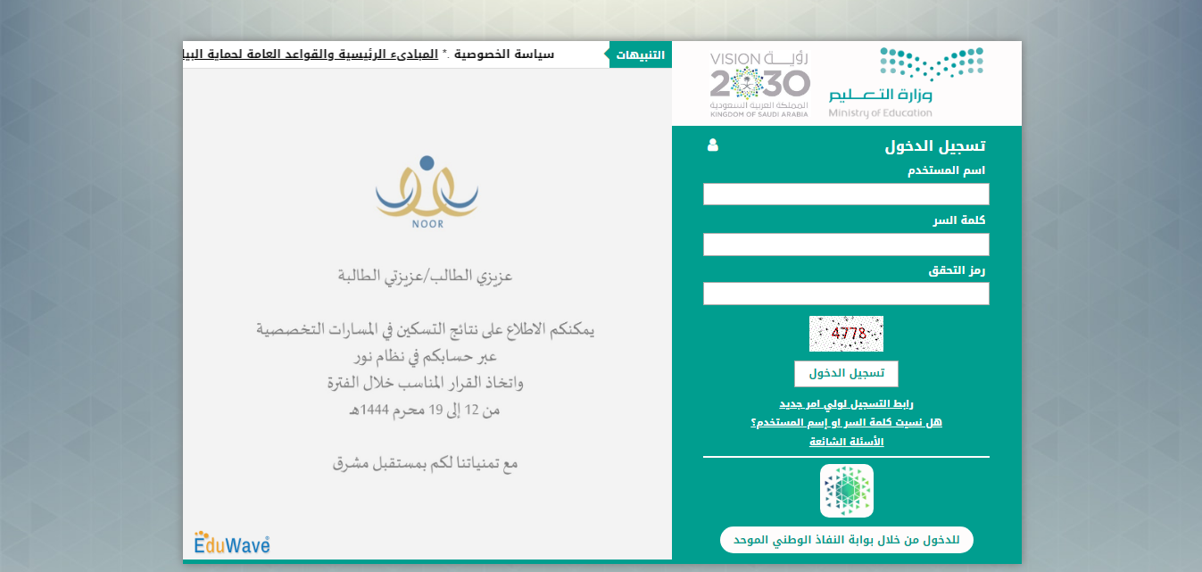 رابط استعلام نتائج التسكين في المهارات التخصصية عبر نظام نور التعليمي noor.moe gov Saudi