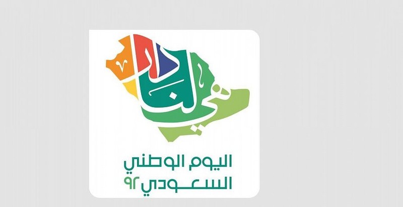 هوية اليوم الوطني السعودي 92