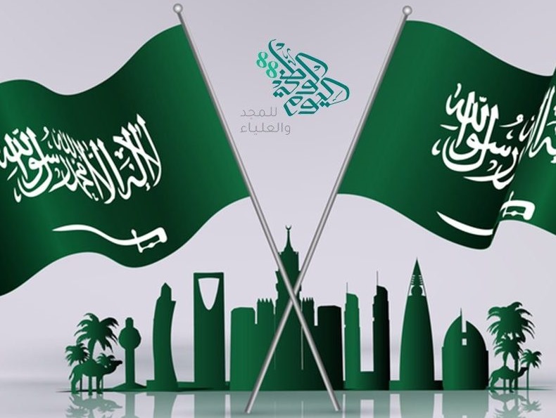 عبارات الاحتفال باليوم الوطني السعودي 1444