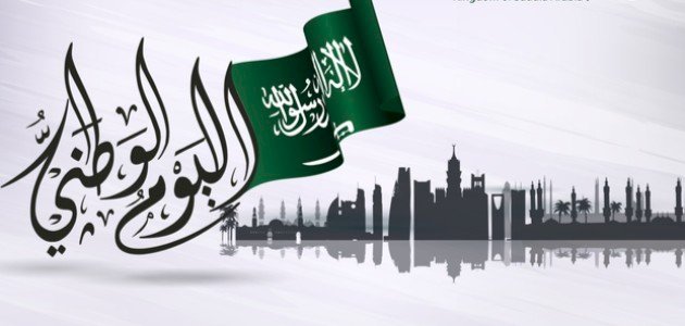 شعار اليوم الوطني