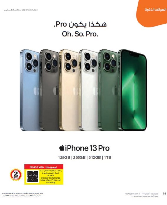 ايفون جرير