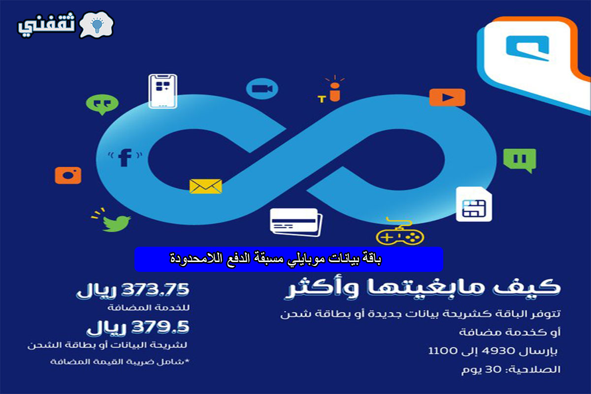 شروط الاشتراك في باقية بيانات mobily اللامحدودة