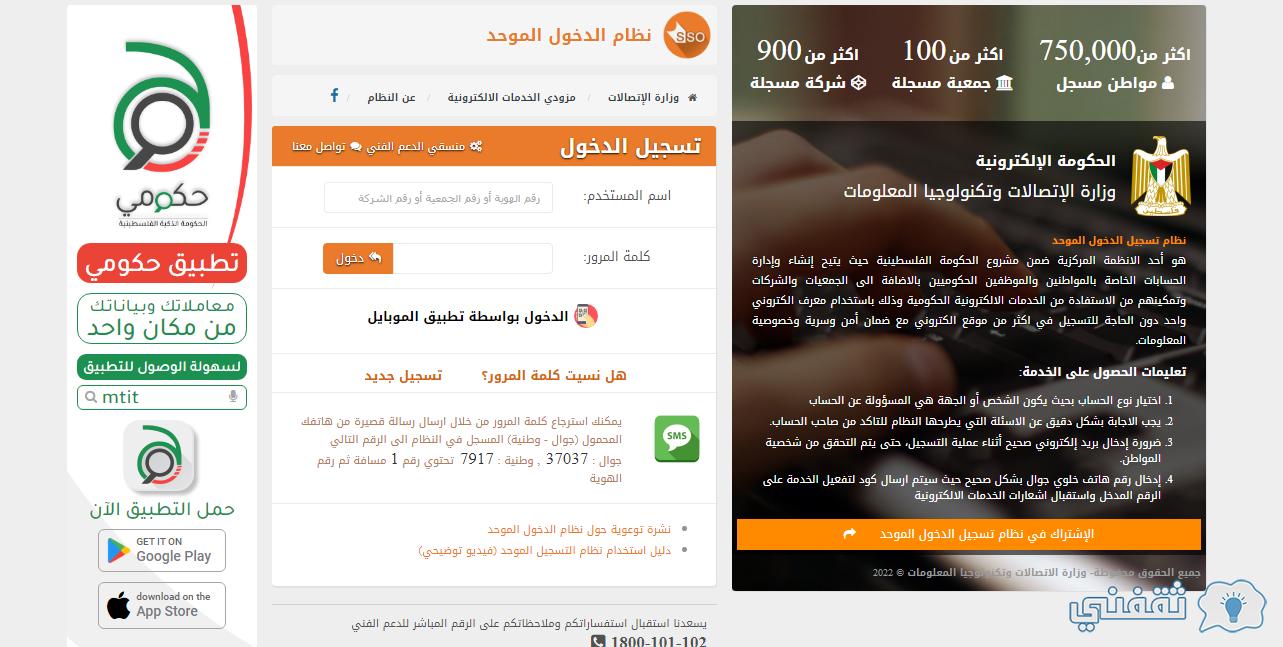تسجيل بطالات الخريجين 2022 نظام الدخول الموحد الفلسطيني [ssoidp.gov.ps] وزارة العمل