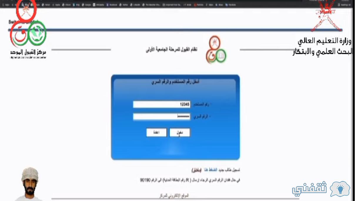 [تثبيت القبول الموحد] سلطنة عُمان Heac.Gov.Om نتائج الفرز الأول 1444 (تظلمات - إساءة اختيار)