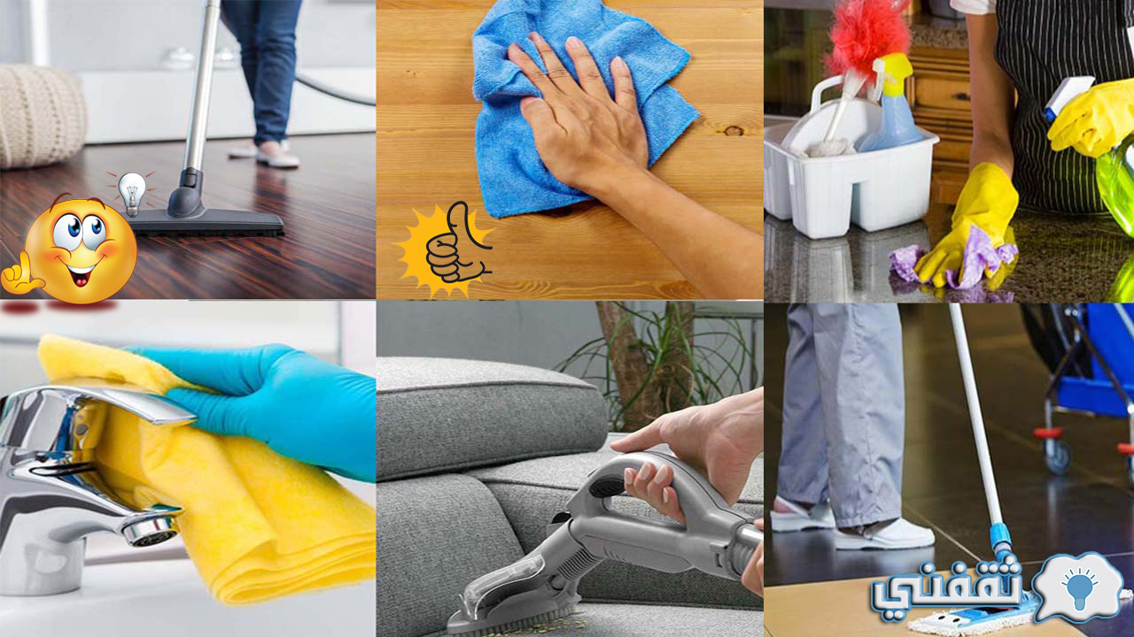 للستات الناصحة.. برنامج تنظيف المنزل بسهولة نظمي وقتك واستفيدي من كل دقيقة واجعلي منزل مثالي