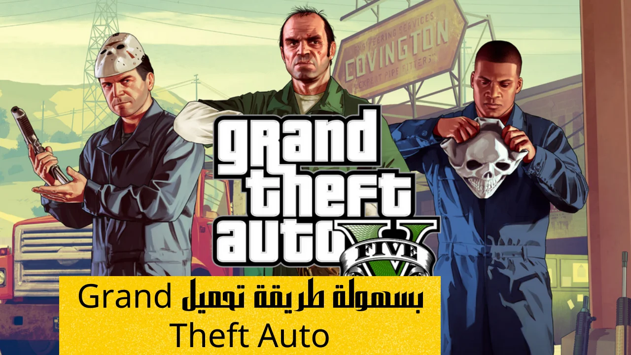 بسهولة طريقة تحميل Grand Theft Auto