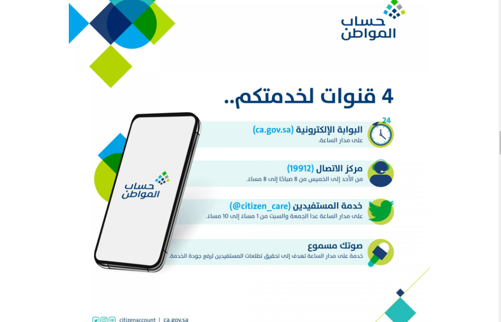 حساب المواطن