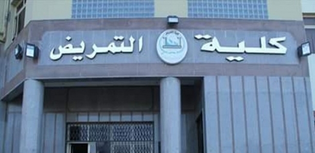 تنسيق كلية تمريض 2022.. الحدي الأدني للقبول في كلية تمريض بكافة المحافظات المصرية