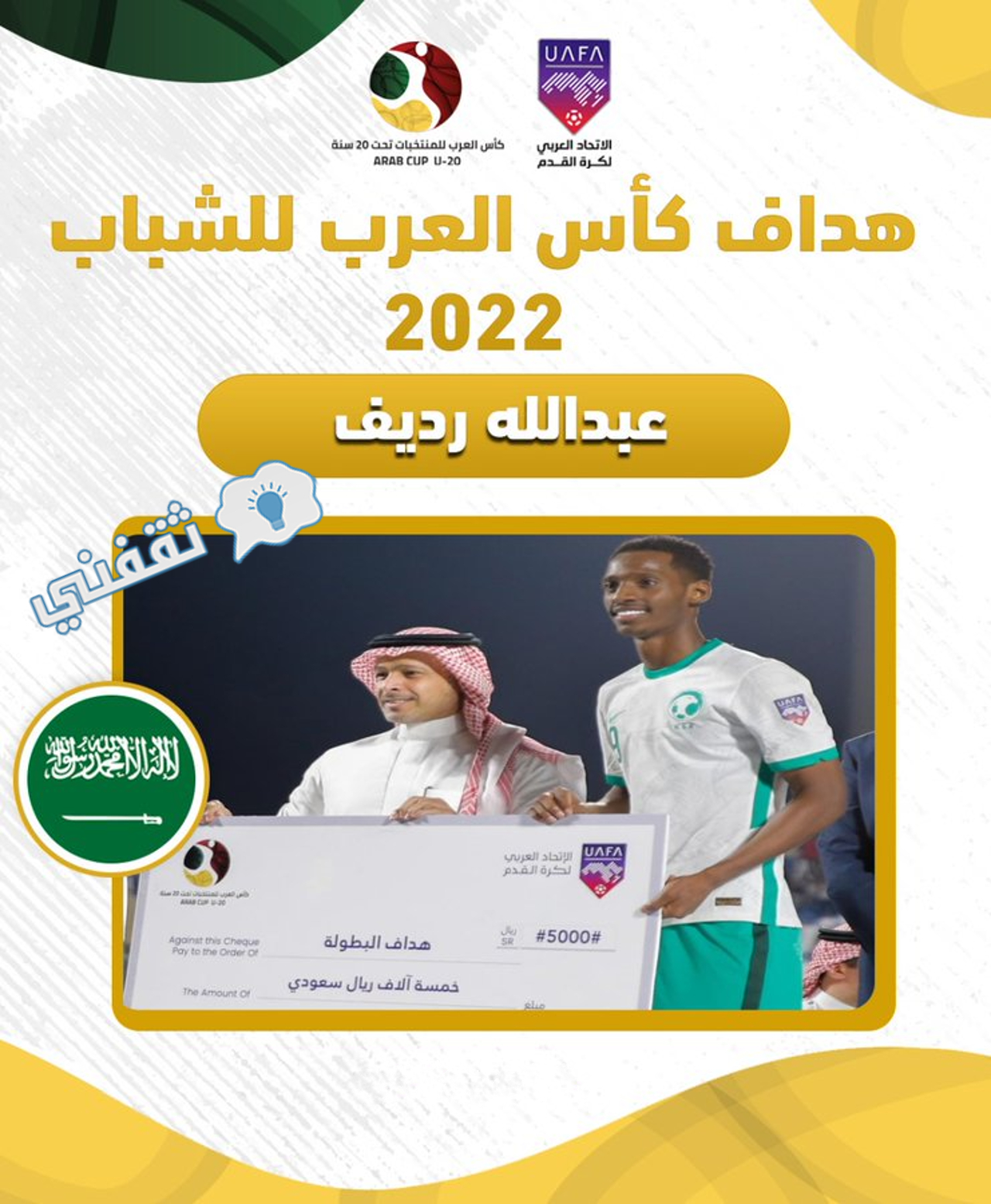 تتويج اللاعب السعودي عبدالله رديف بجائزة هداف بطولة كأس العرب للشباب 2022