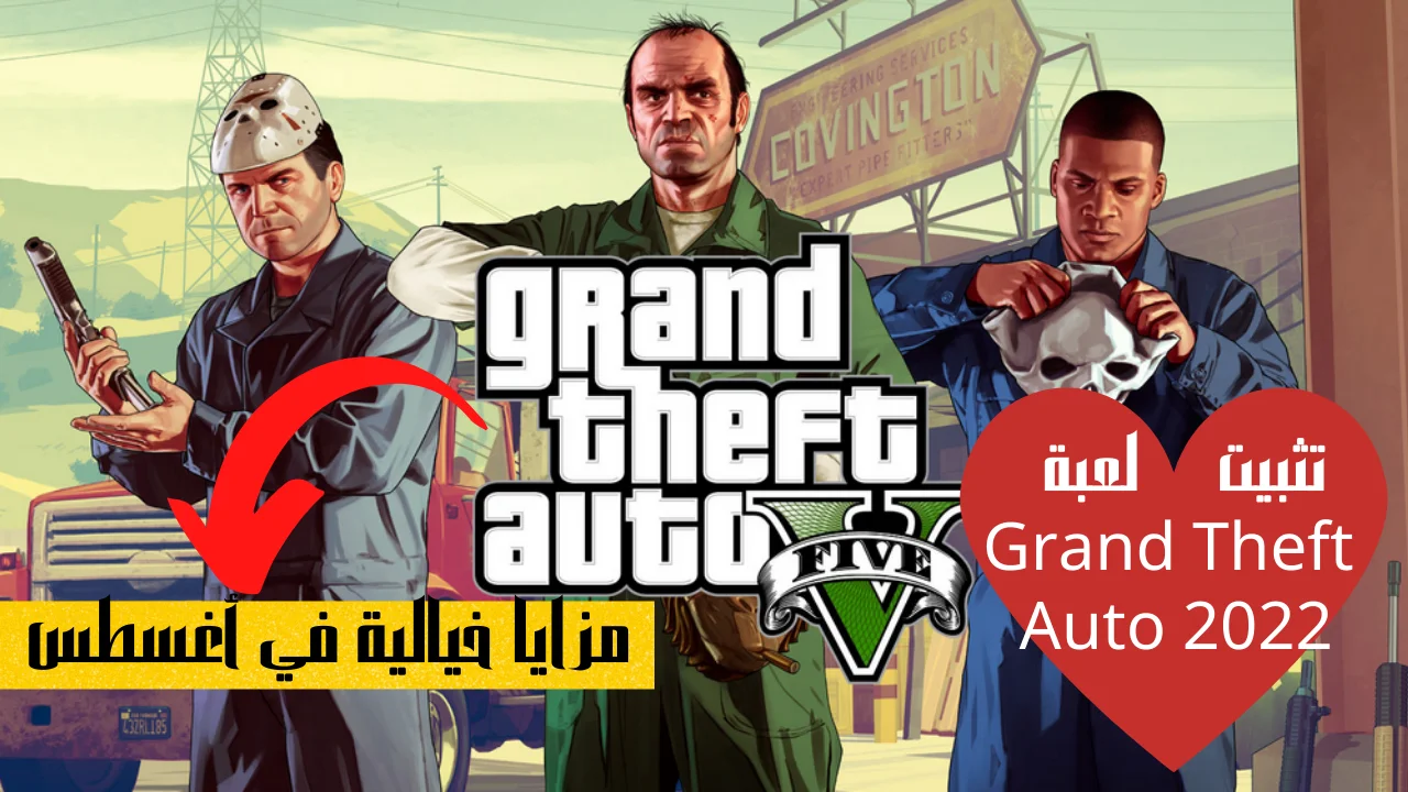 تثبيت لعبة Grand Theft Auto 2022