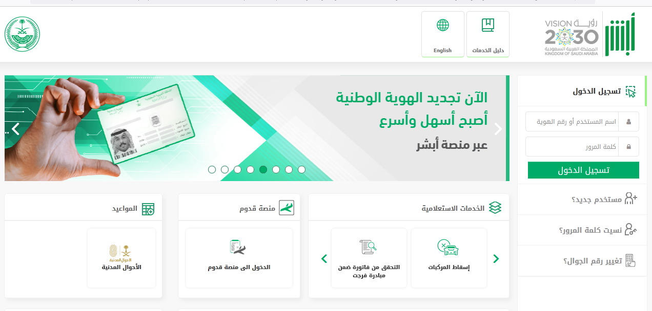 الاستعلام عن رسوم المرافقين برقم الهوية