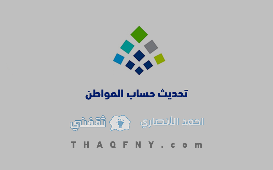 تحديث حساب المواطن 1444