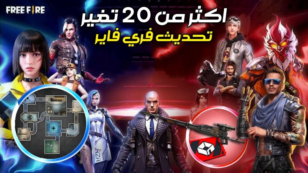 طريقة تنزيل فري فاير التحديث الجديد 2022 لعبة free fire جوجل بلاي