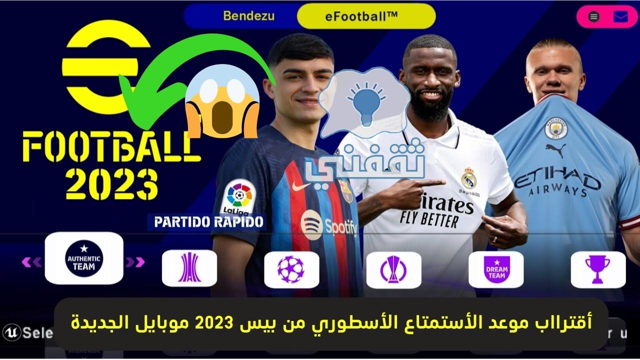 تحميل Pes 2023 للاندرويد