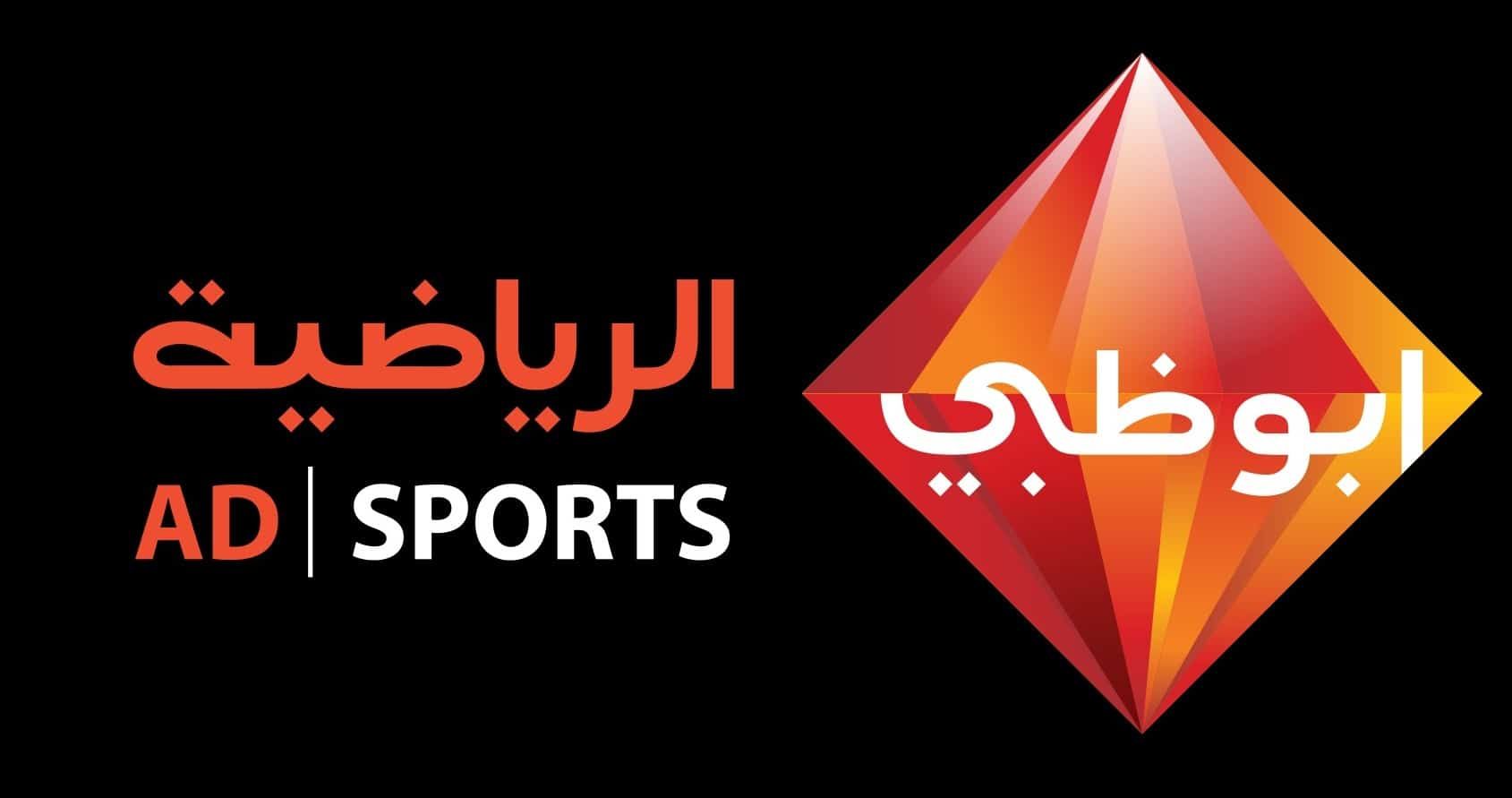 تردد قناة ad sport