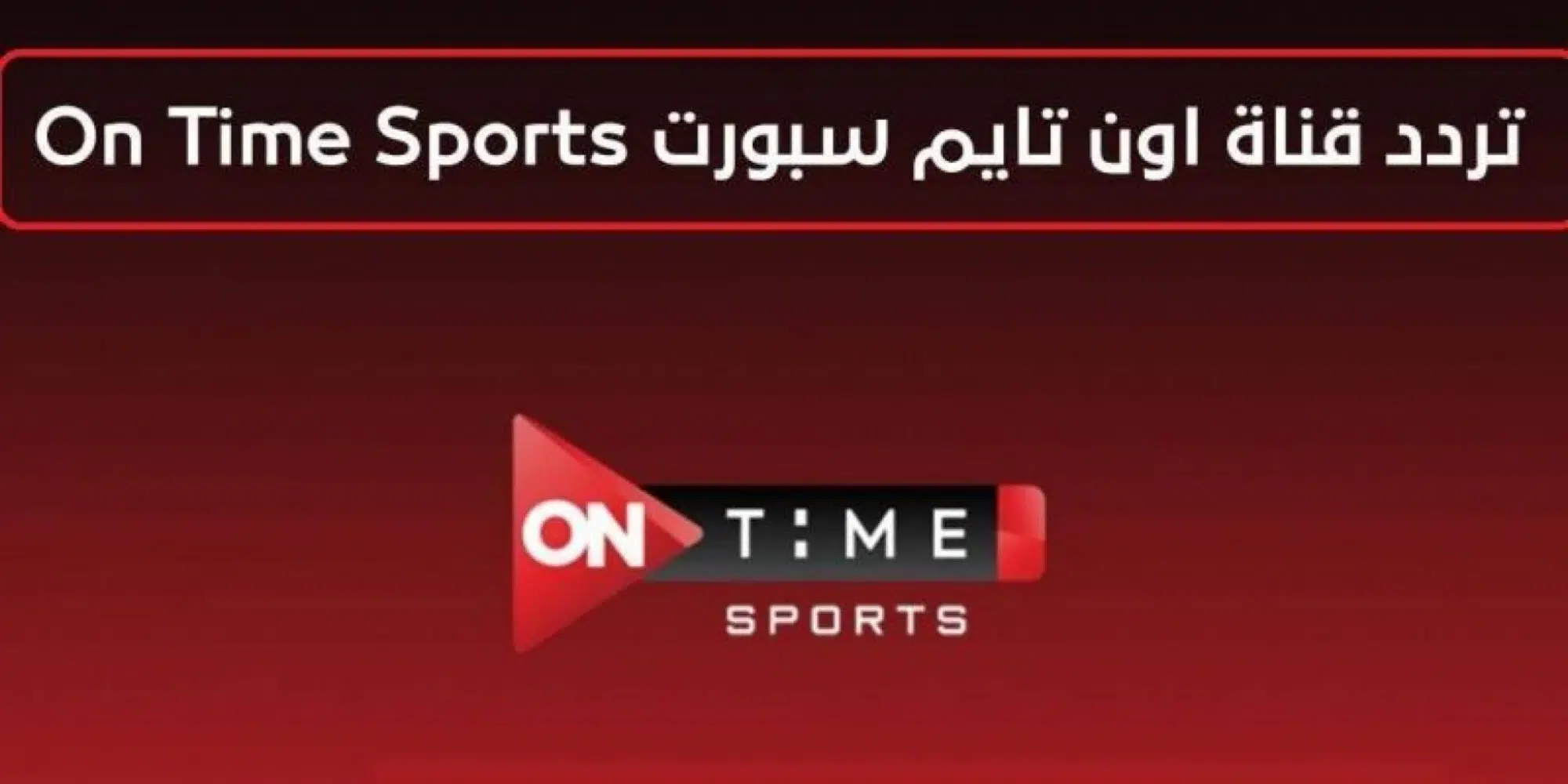 "الان".. القنوات الناقلة وموعد مباراة مصر والسعودية اليوم 💥 نهائي كأس العرب للشباب💥2022