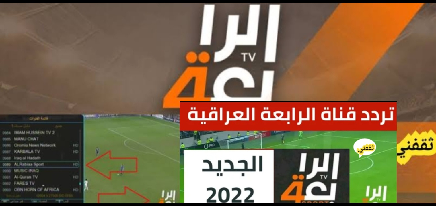 قناة الرياضية العراقية