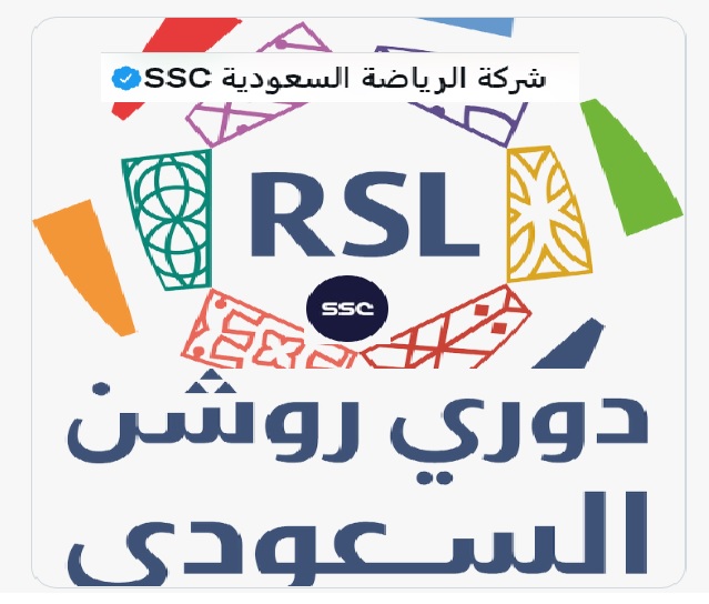 تردد قنوات ssc الرياضية لمتابعة الدوري السعودي