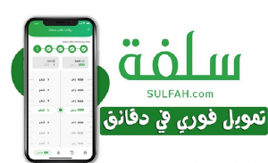 تمويل منصة سلفة السريع 5000 ريال سعودي دعم للمواطن