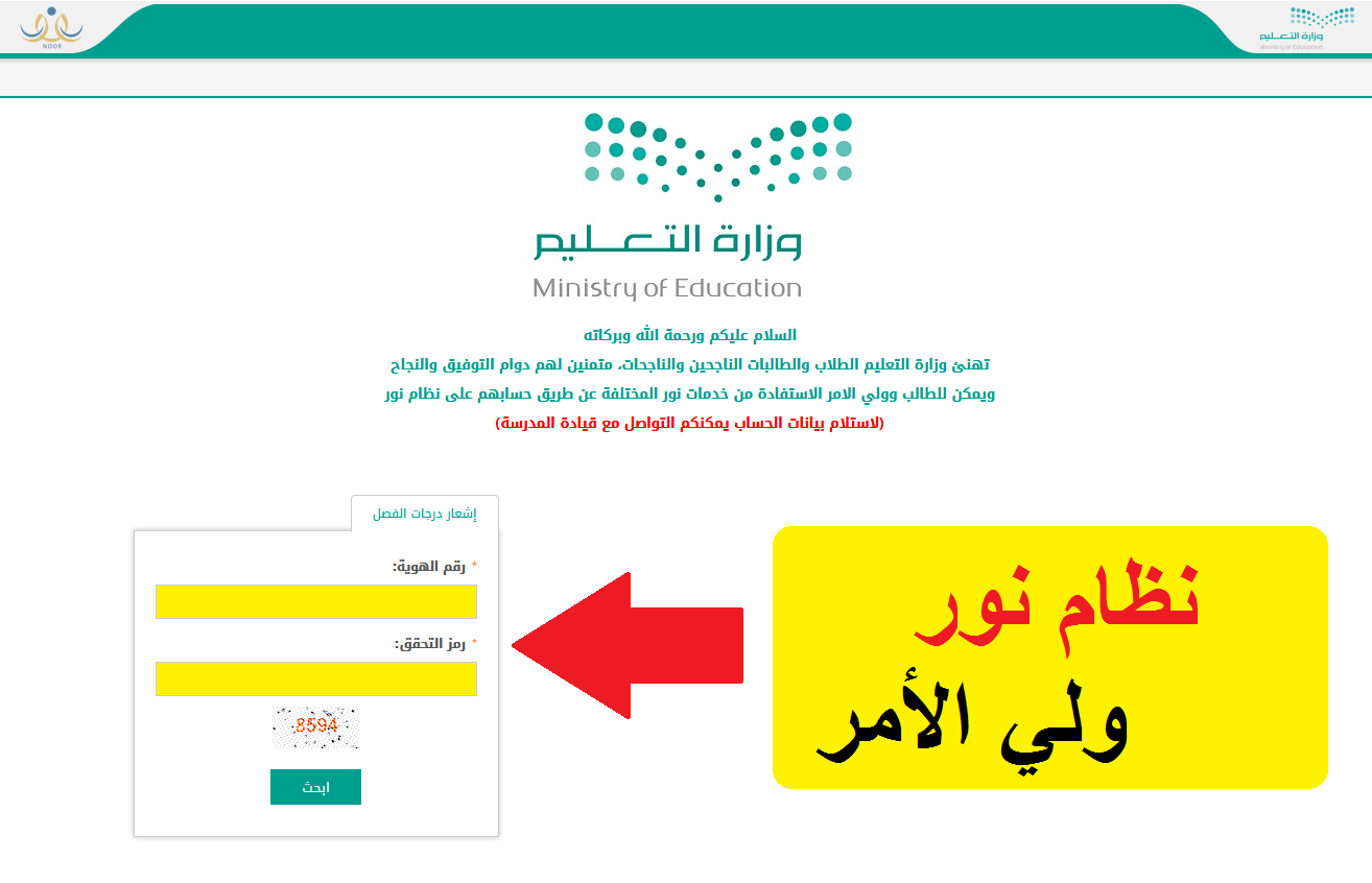 تسجيل دخول ولي الأمر في نور وكيفية الاستعلام عن النتائج