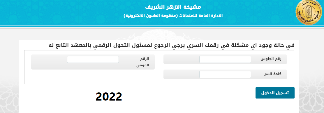 "الرابط الرسمي".. كيف تقديم تظلمات الثانوية الأزهرية إلكتروني