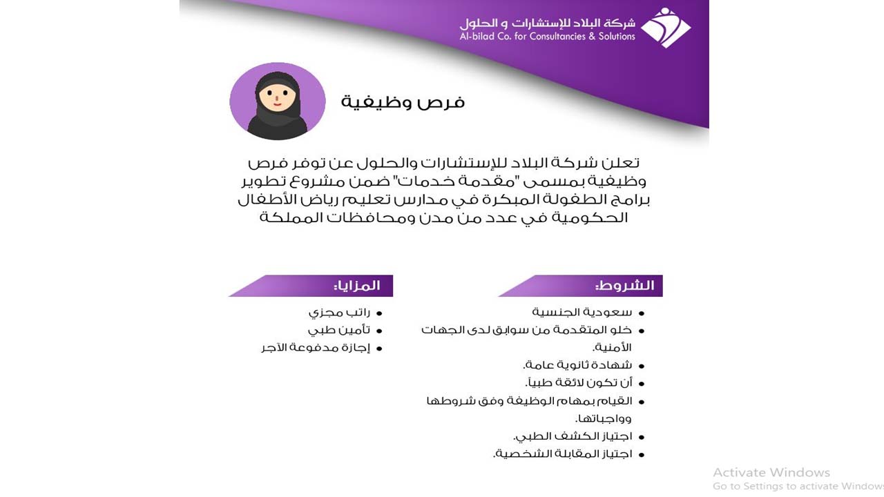 نظام الطفولة المبكرة شركة البلاد