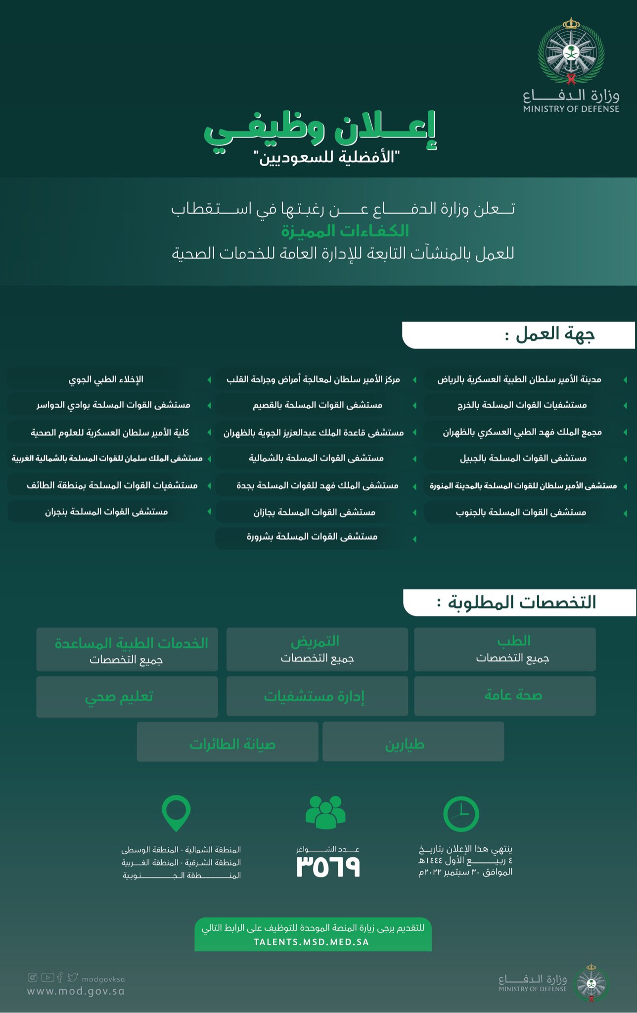 تقديم وظائف وزارة الدفاع