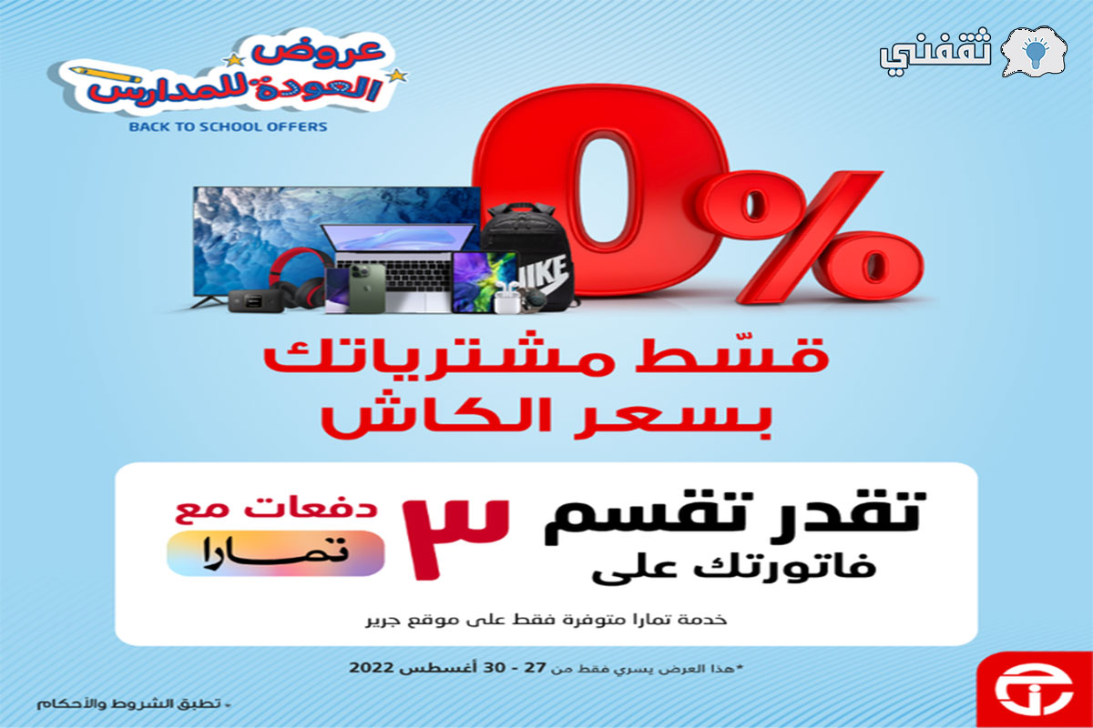سيارات تقسيط بسعر الكاش