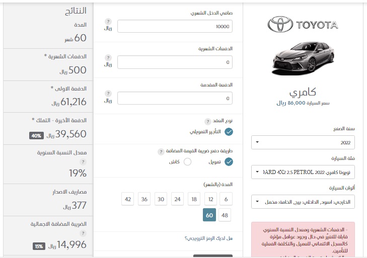 تقسيط تويوتا كامري 2022