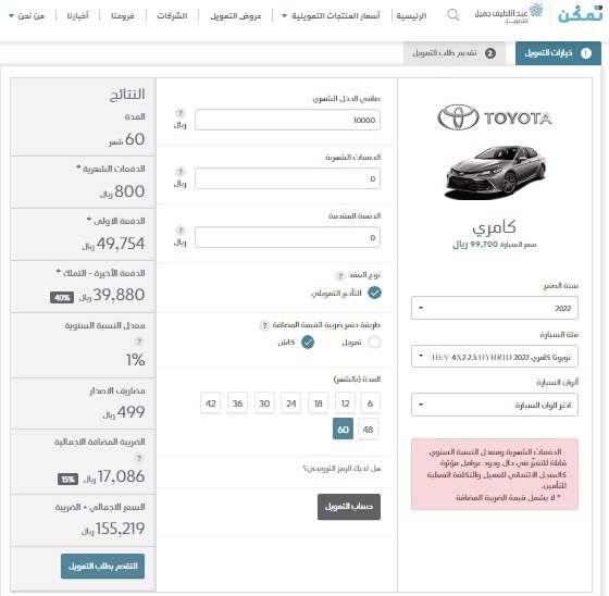 تقسيط تويوتا كامري2022 من عبد اللطيف