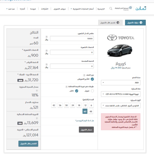 تقسيط تويوتا كورولا 2022