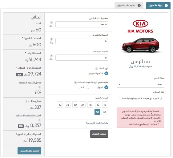 تقسيط كيا سيلتوس 2022
