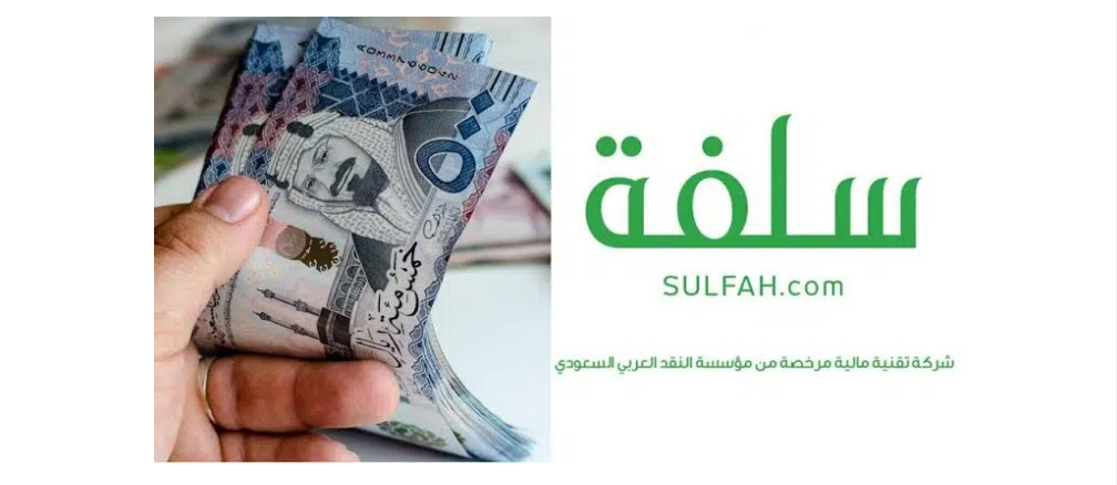 تمويل سلفة