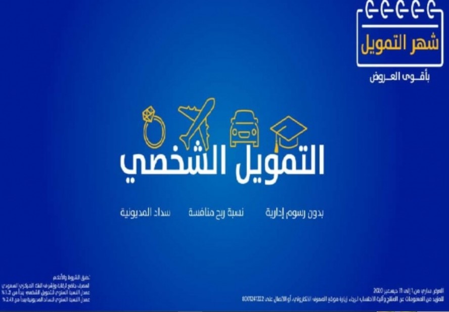 تمويل الراجحي الجديد 1444 في اقل من 30 دقيقة تمويل شخصي 200 ألف ريال