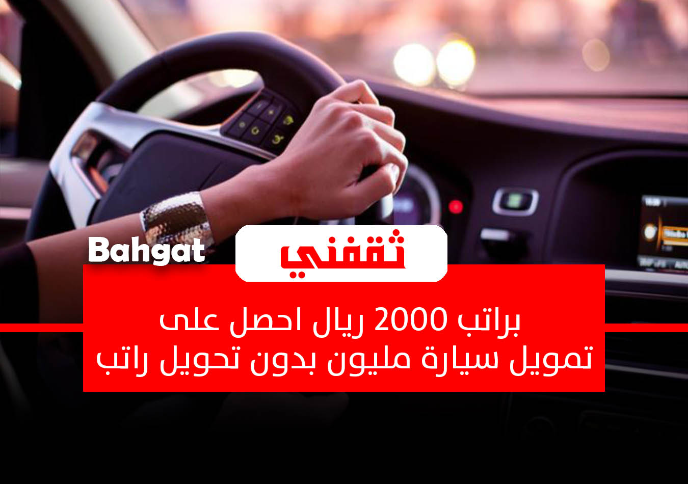 تمويل سيارة بالتقسيط