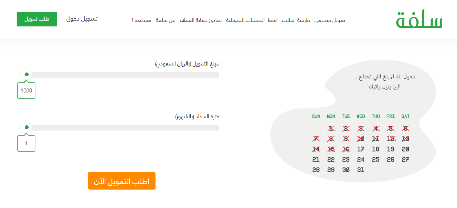 تمويل فوري أون لاين 1444 منصة سلفة للتمويل الشخصي لطلب قرض 5000 ريال سريع