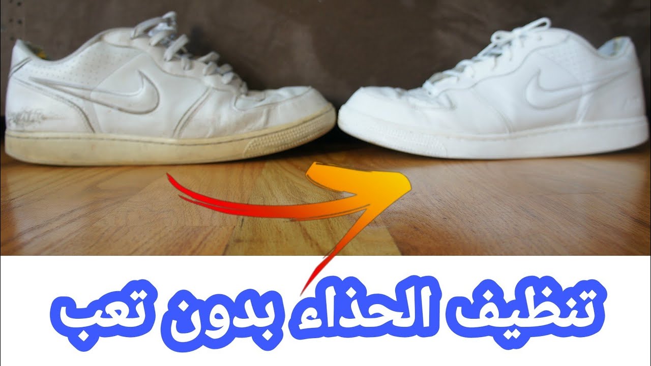 تنظيف الكوتشي الأبيض