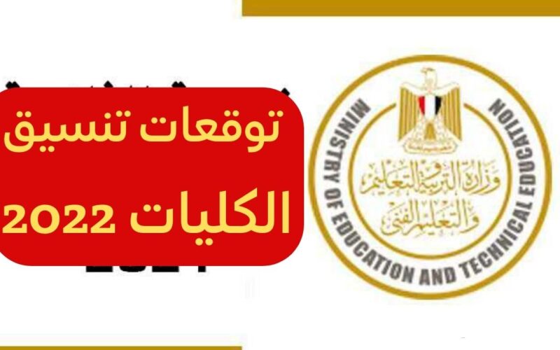 مؤشرات تنسيق المرحلة الثانية 2022