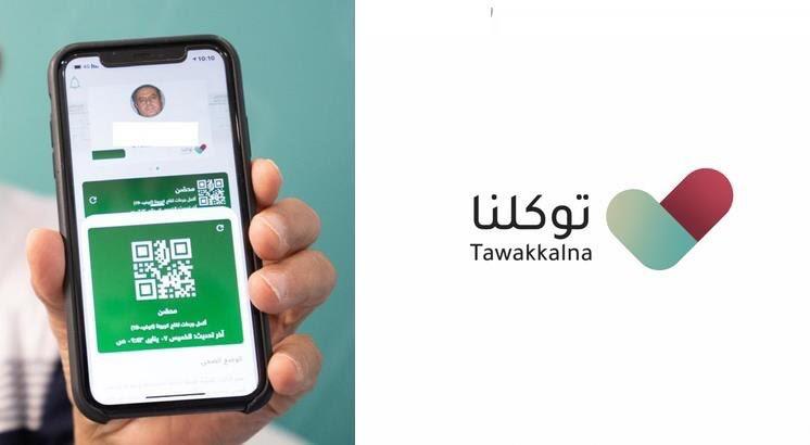 تطبيق توكلنا بالسعودية