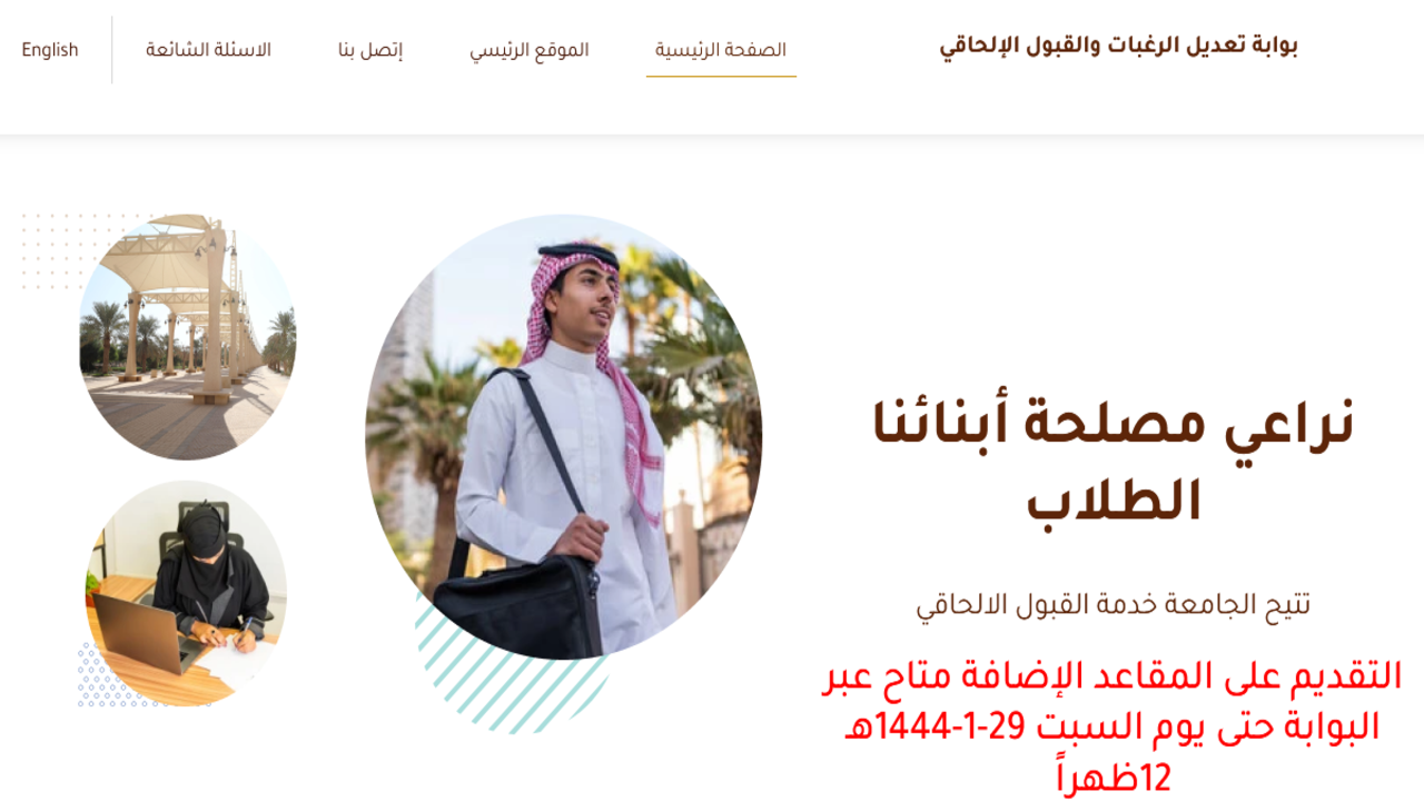 جامعة الأمير سطام القبول الإضافي