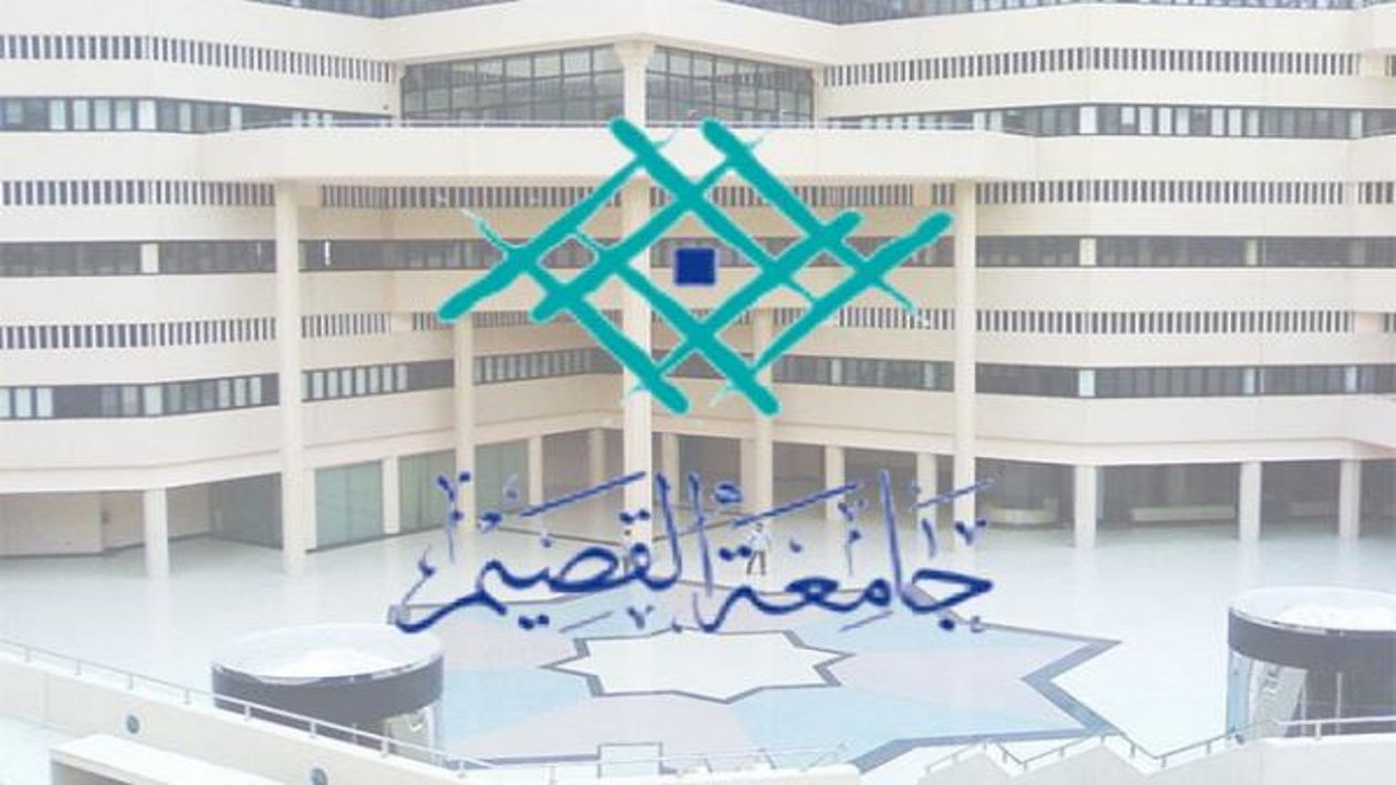 تسجيل جامعة القصيم