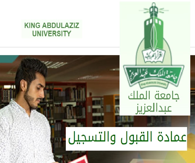 جامعة الملك عبدالعزيز نتائج القبول