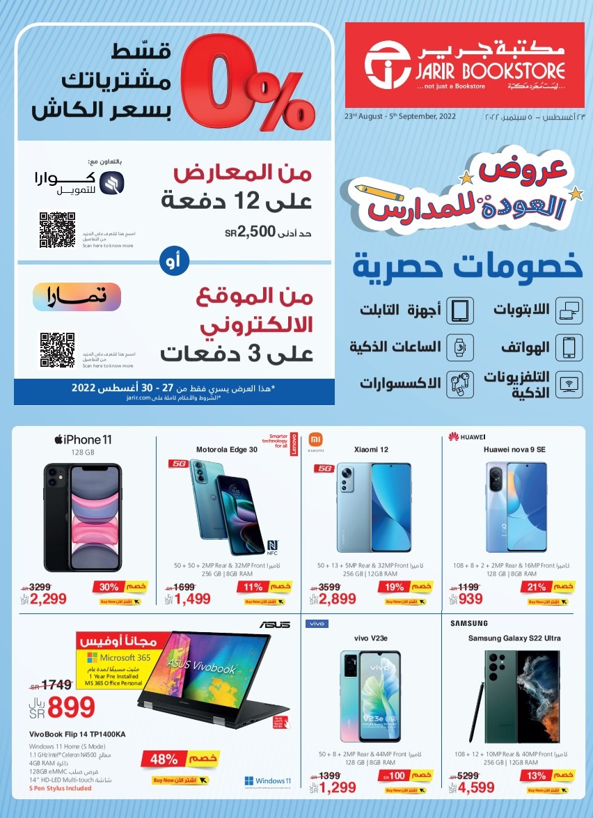 مكتبة جرير jarir bookstore