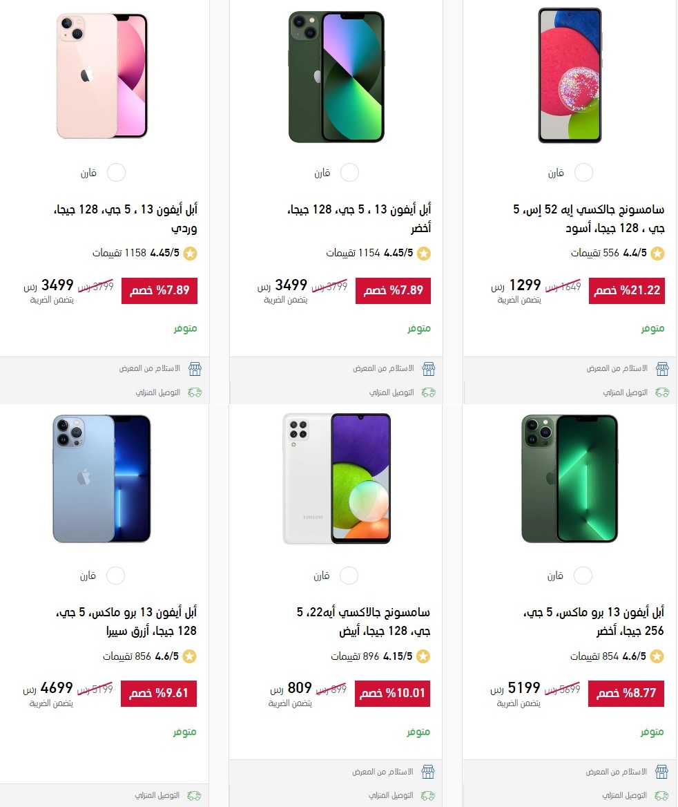 ايفون اكسترا