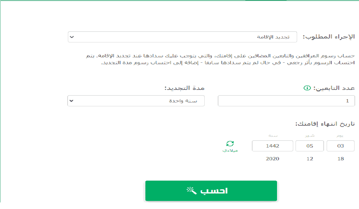 حاسبة رسوم التابعين