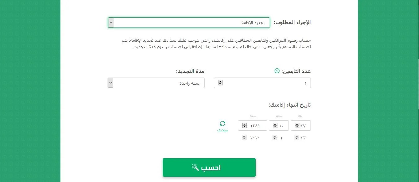 حاسبة رسوم المرافقين