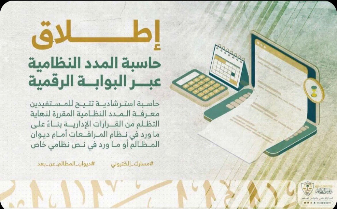 حاسبة مدد النظامية