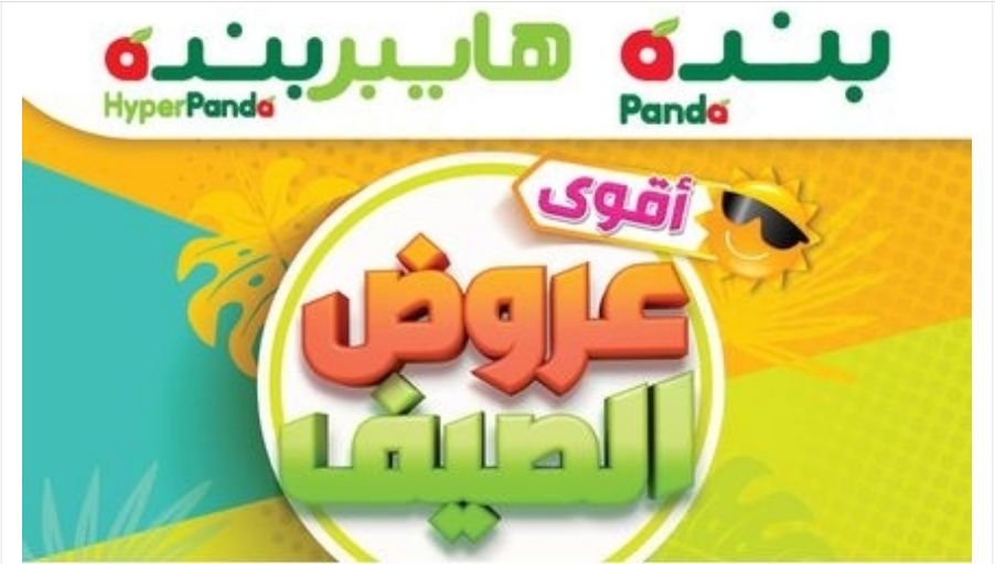 حتى نصف السعر عروض بنده السعودية على جميع أنواع السلع الغذائية