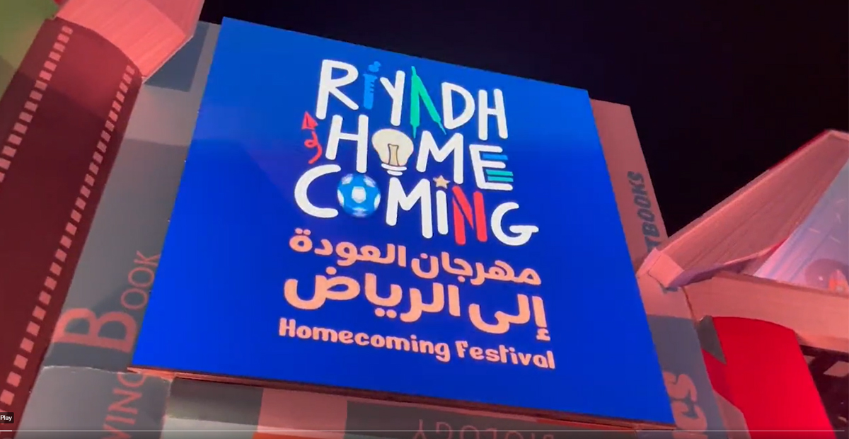 حجز تذاكر مهرجان العودة إلى الرياض